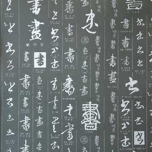 Chinese refinement penmanship wallpaper