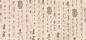 Chinese refinement penmanship wallpaper