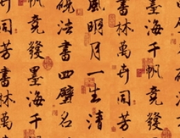 Chinese refinement penmanship wallpaper(2)