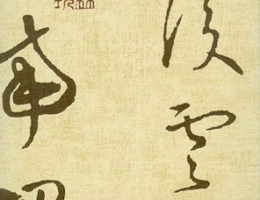 Chinese refinement penmanship wallpaper(4)